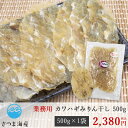 皮はぎみりん干し（ハギミリン）500g　業務用炙り珍味