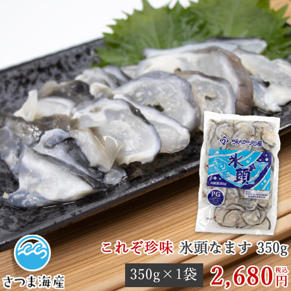 【氷頭なます（ひずなます）350g】鮭 生鮭 軟骨 酢の物...