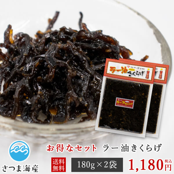 【ラー油きくらげ 180g 2袋 セット】佃煮 つくだ煮 つくだに キクラゲ 辣油 食べるラー油 ご飯のお供 ごはんのお供 かどや かどやのラー油 送料無料