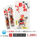 【すっぱーい酢るめジャーキー 50枚入り】メール便 送料無料 スルメ するめ ジャーキー いか イカ おやつ お菓子 酒のつまみ 珍味 タクマ食品