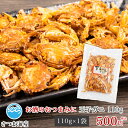 かに カニ 蟹 珍味 乾き物 お酒 おつまみ おやつ 家飲み 宅飲み お菓子 魚介類 海産物 晩酌 酒の肴 乾物 カルシウム