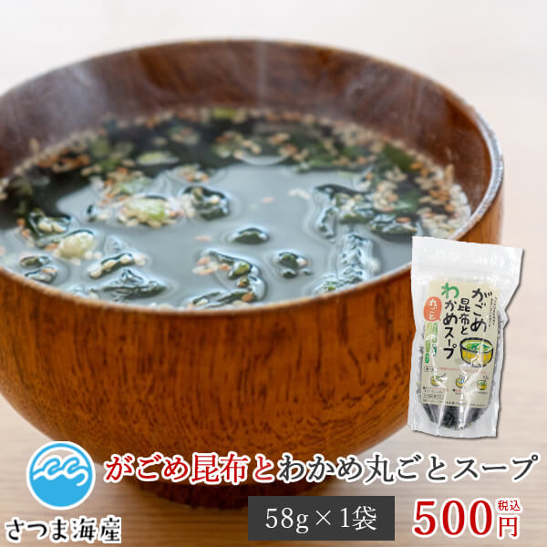 カテゴリ：おいしい 美味しい うまい うますぎ 美味すぎ お得 おすすめ 乾燥 わかめ アレンジ うどん そば ラーメン パスタ お茶漬け名称 即席スープの素 原材料名 調味若布（若布、食塩、砂糖、醸造調味料、チキンエキスパウダー（鶏肉・大豆を含む））（国内製造）、めかぶ、茎若布、ねぎ、がごめ昆布／調味料（アミノ酸等） 内容量 58g 栄養成分表示（100g） エネルギー 195kcal、たんぱく質 15.7g、脂質 2.2g、炭水化物 37.4g、食塩相当量 33.8g 賞味期限 裏面に記載 保存方法 直射日光、高温多湿を避けて保存して下さい。 販売者 有限会社薩摩国男海産 秋田県能代市浅内赤沼18-1 TEL：0185-52-4239 JANコード 4970765143143