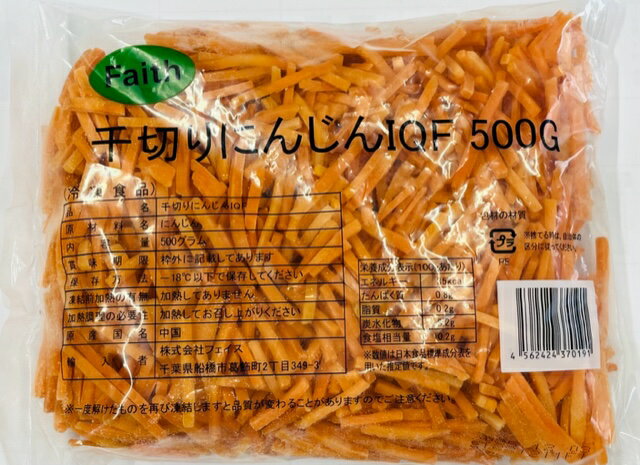 冷凍野菜 千切りにんじん IQF 500g