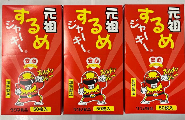 するめジャーキー50枚入り　-タクマ食品-　3個セット　沖縄・離島への出荷はしておりません