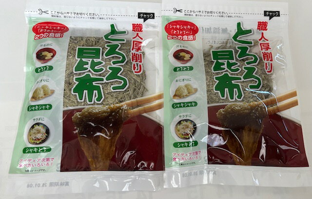 職人厚削り 無添加とろろ昆布30gを2袋セット ネコポス便送料込み