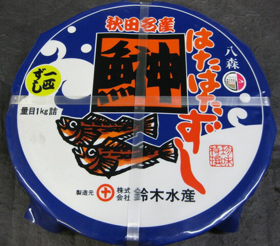 この商品はクール便（冷凍）（980円）にてお送りいたします。5000円以上で、送料780円、10000円以上で、送料無料です。冷凍便ですので、他の冷凍品の商品とは同梱できますが、普通便の商品と同梱できません 内容量 1kg 賞味期限 冷凍保存で約2ヶ月間 ※生鮮食品ですので、到着後はなるべく新鮮なうちにお召し上がりください。 保存方法 冷凍にて保存してください。 原材料 ハタハタ（秋田県・青森県）、米、人参、生姜、食塩、砂糖、醸造酢、調味料（アミノ酸等） 商品説明 　ワサビ、お醤油、マヨネーズ等、お好みの味で美味しくお召し上がりいただけます。