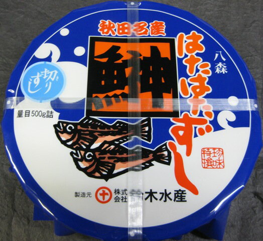 はたはた寿司　切りハタハタすし　500g（鈴木水産）