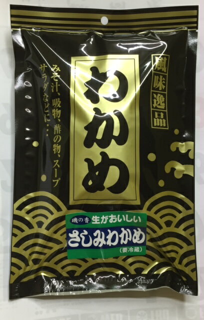 三陸産塩蔵わかめ250g