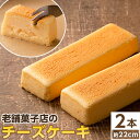 《毎月数量限定》老舗菓子店のチーズケーキ(約22cm×2本) ふわふわなめらか食感のチーズスフレ！さつま町産たまご使用【菓子処 松屋】 その1