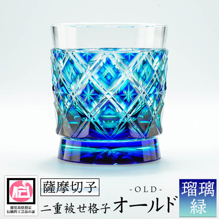 卸・仕入れサイト 島津薩摩切子　創作　冷酒グラス　緑 食器