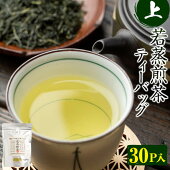 若蒸上煎茶TEABAG(5g×30P入)伝統的な製法を継承した若蒸茶！緑茶本来の味、香りを！簡単便利なボトル用ティーバッグ【柳田製茶】