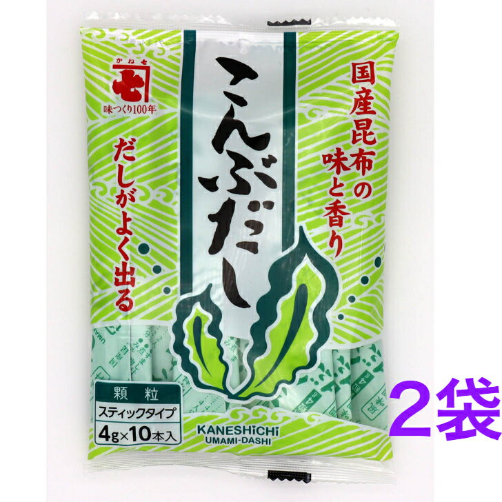 かね七　風味調味料 こんぶだし （4g×10本）《2袋》　【送料無料】※ポスト投函ですのでご到着後早 ...