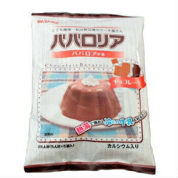 伊那 ババロリア チョコレート 375g 25人分 【送料無料】 熱湯と牛乳で簡単に作れるババロアの素混ぜて簡単にお菓子が作れます。 熱湯と牛乳で簡単に作れるババロアの素混ぜて簡単にお菓子が作れます。熱湯と牛乳を混ぜるだけで簡単に作れるババロアの素です。。軽くかき混ぜるとプリン風、よくかき混ぜるとムース風に仕上がります。フルーツやクリームで飾れば簡単に華やかなデザートの出来上がります。 【原材料】糖類（ぶどう糖・砂糖）・粉末油脂（乳成分を含む）・粉飴・ココアパウダー・ゼラチン・寒天・食塩／乳化剤（大豆由来）・貝カルシウム・増粘多糖類・カカオ色素・香料 【内容量】375g（ババロアの素75g×5袋）／25人分（5人分×5袋） 【本品に含まれるアレルギー物質（特定原材料及びそれに準ずるもの）】乳成分・大豆・ゼラチン 【保存方法】直射日光・高温多湿は避け常温で保存してください。 12