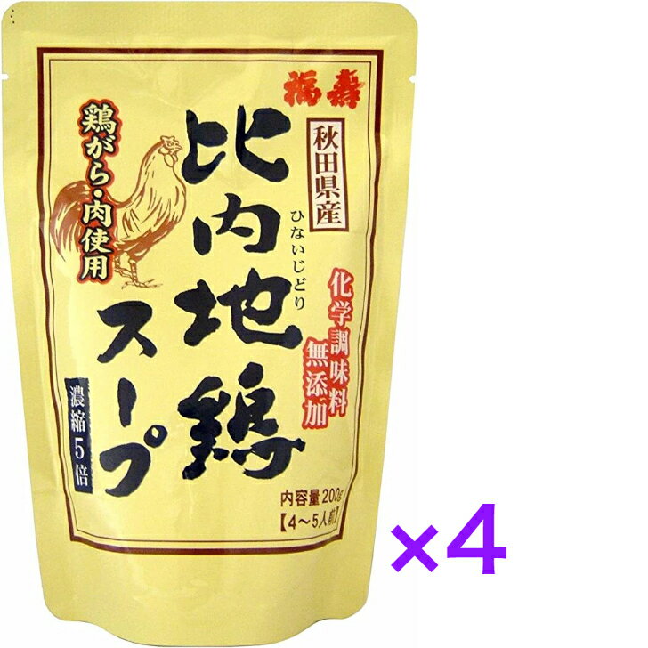 浅利佐助商店 レトルト比内地鶏スープ 200g×4個　【送料無料】