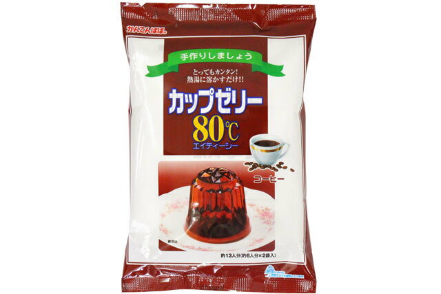 かんてんぱぱ カップゼリー80℃コーヒー味（約6人分X2袋入） 寒天 ゼリー コーヒー 伊那食品　【送料無料】 手づくりしましょう！かんてんぱぱ カップゼリー80℃コーヒー味（約6人分X2袋入） 寒天 ゼリー コーヒー 伊那食品　【送料無料】 熱湯に溶かして冷やすだけのゼリーの素。 手作りの楽しさと、作りたてのゼリーのおいしさを味わってください。手作りゼリーで、あなただけのおもてなしをどうぞ。ゼリーの食べごろ…それは、“作りたて”。 80℃以上の熱湯に溶かして冷やすだけ！簡単で便利な手作りゼリーの素です。名称（一般名称）：ゼリーの素原材料名：糖類（砂糖、ぶどう糖、粉飴）、コーヒー、寒天、ゲル化剤（増粘多糖類）、酸味料、香料、（原材料の一部に大豆を含む）内容量：200g（100gx2袋）賞味期限：枠外左下に記載保存方法：直射日光、高温多湿の場所を避け、常温で保存製造者：伊那食品工業株式会社長野県伊那市西春近5074 12