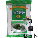 かんてんぱぱ　カップゼリーエイティーシー 抹茶　200グラム（100グラム×2袋）（6人分×2袋入り）　《3個セット》【送料無料】