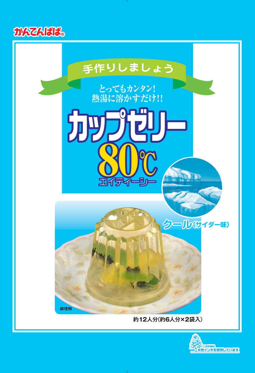 カップゼリー80℃ クール（サイダー味）200g【送料無料】80℃以上の熱湯に溶かして冷やすだけ！