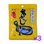 山清 鬼からし漬の素なす用 70g×3袋【送料無料】※ポスト投函ですのでご到着後早めにお受け取りください。