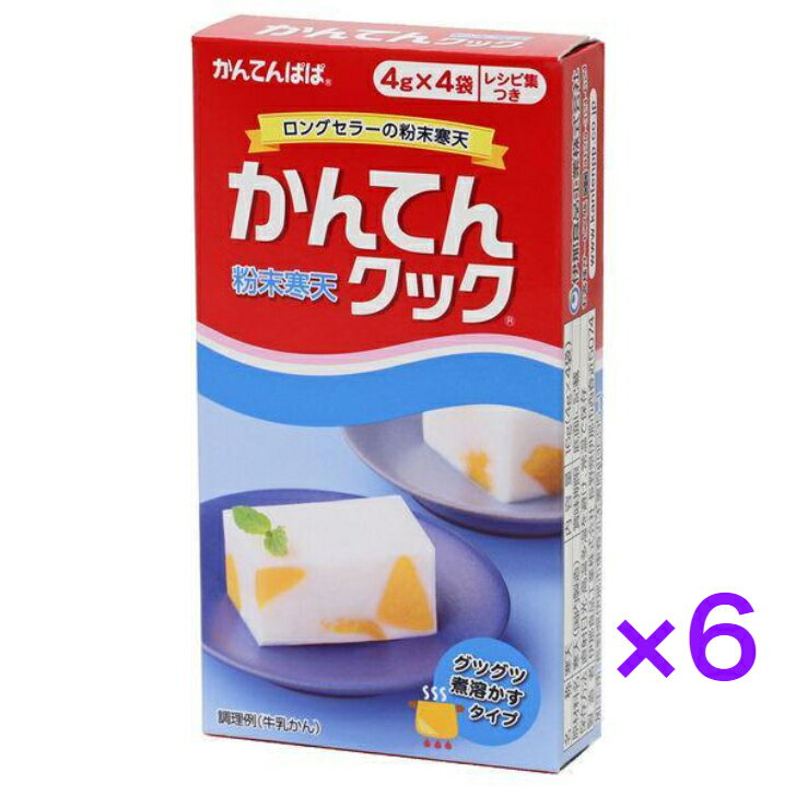 寒天　かんてんぱぱ　かんてんクック（4袋入）《6個》　【送料無料】※ポスト投函ですのでご到着後早めにお受け取りください。 寒天　かんてんぱぱ　かんてんクック（4袋入）《6個》　【送料無料】裏ごし不要で使いやすい、粉末寒天のロングセラー。 裏ごし不要で使いやすい、粉末寒天のロングセラー。デザートからお惣菜まで、幅広く使える便利な粉末寒天です。火にかけて煮溶かすタイプです。【伊那食品】原材料寒天(国内製造)栄養成分(2g当たり)熱量0kcal、たんぱく質0g、脂質0g、炭水化物1.5g、糖質0g、食物繊維1.5g、食塩相当量0.003〜0.03g内容カテゴリ:インスタント、粉末、寒天サイズ:165以下(g,ml)賞味期間(メーカー製造日より）36ヶ月名称寒天保存方法高温多湿を避け、常温で保存。備考製造者:伊那食品工業株式会社長野県伊那市西春近5074 12