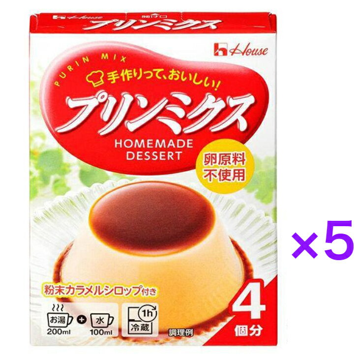 ハウス食品 プリンミクス/77g ×5箱　　【送料無料】※ポスト投函ですのでご到着後早めにお受け取りください。デザート　プリン　簡単　手作り プリン