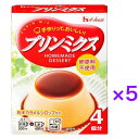 ハウス食品 プリンミクス/77g ×5箱　　※ポスト投函ですのでご到着後早めにお受け取りください。デザート　プリン　簡単　手作り プリン