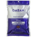 ギャバン GABAN 糸切り唐辛子 100g ×1個※ポスト投函ですのでご到着後早めにお受け取りください。