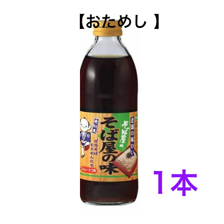 そば屋の味 300ml ストレート だい久　おためし1本【送料無料】※沖縄・離島へお届けの場合後ほど別途送料計上させて頂きます。だい久　ざるそば・そうめんはもちろん、天つゆ　そば屋の味　上品な香りのストレートつゆです