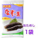 あさ漬 なすの素80g(20g×4袋)おためし1袋【送料無料】※ポスト投函ですのでご到着後早めにお受け取りください。なす漬 つけもの 浅漬け 茄子漬 ニチノウ