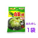 あさ漬白菜の素104g（26g×4袋）おためし1袋　※ポスト投函ですのでご到着後早めにお受け取りください。つけもの　浅漬け　きゅうり,なす,白菜,大根,かぶ,キャベツ,にんじん,長芋,セロリ　ニチノウ