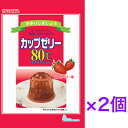 かんてんぱぱ カップゼリー80℃ ストロベリー味 200g×2個【送料無料】80℃以上の熱湯に溶かして冷やすだけ!