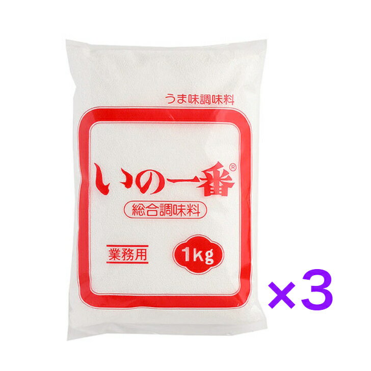 いの一番 1kg　うま味調味料 業務用 総合調味料　　　※沖縄・離島へお届けの場合後ほど別途送料計上させて頂きます。