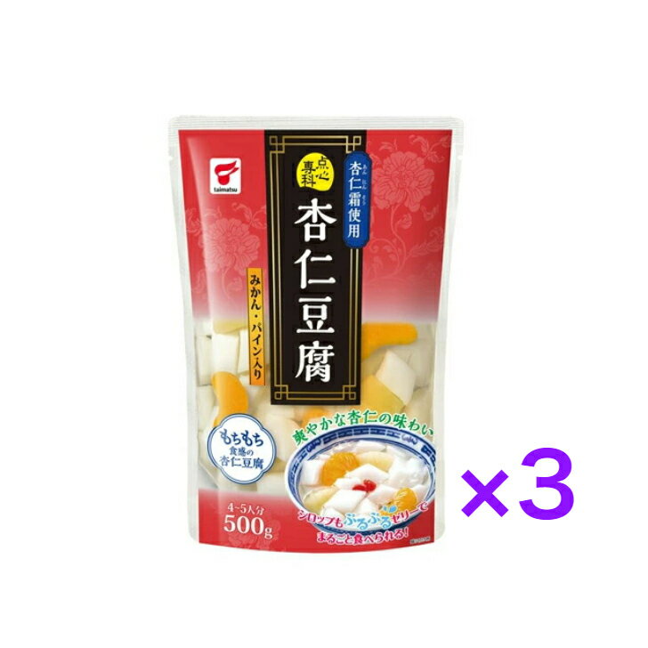 たいまつ　点心専科　杏仁豆腐　500g 【3袋】【送料無料】※沖縄・離島へお届けの場合後ほど別途送料計上させて頂きます。