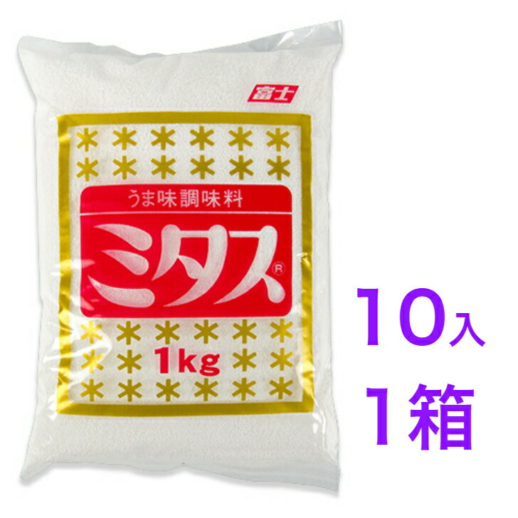 富士食品工業　うま味調味料　ミタス　1kg　《　10袋　》　【送料無料】　　※沖縄・離島へお届けの場合後ほど別途送料計上させて頂きます。
