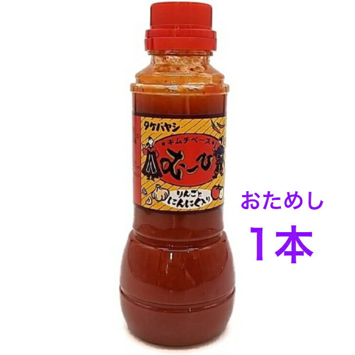 竹林 キムチベース むーひ 300ml　おためし1本キムチの素 調味料 ほどよい辛味 ちょい辛 キムチ 白菜キムチ 鍋 韓国料理※沖縄・離島へお届けの場合後ほど別途送料計上させて頂きます。