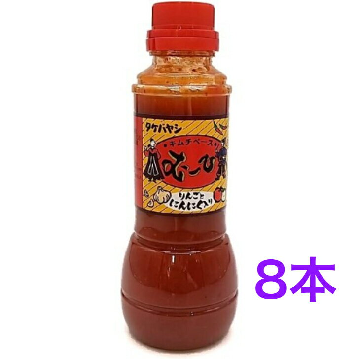 竹林キムチベース むーひ 300ml 《 8本 》キムチの素 調味料 ほどよい辛味 ちょい辛 キムチ 白菜キムチ 鍋 韓国料理 沖縄・離島へお届けの場合後ほど別途送料計上させて頂きます 