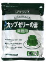 イナショク 【業務用】カップゼリーの素(抹茶味)600g 55個分【送料無料】※ポスト投函ですのでご到着後早めにお受け取りください。