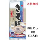 はたけなか製麺 名産きそば 220g　おためし1袋2人前※ポスト投函ですのでご到着後早めにお受け取りください。