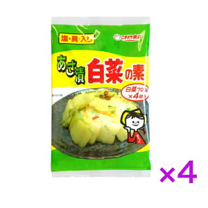 あさ漬白菜の素104g（26g×4袋）×4袋　【送料無料】※ポスト投函ですのでご到着後早めにお受け取りください。つけもの　浅漬け　きゅうり,なす,白菜,大根,かぶ,キャベツ,にんじん,長芋,セロリ　ニチノウ