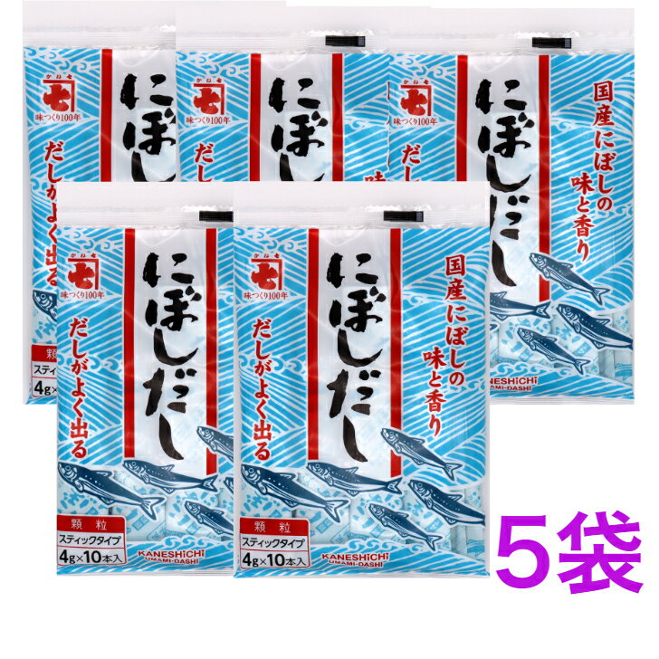 かね七　風味調味料煮干しだし （4g×10本）《　5袋　》　【送料無料】※ポスト投函ですのでご到着後早めにお受け取りください。 1