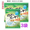 春日井　のどにスッキリ　 81g（個装紙込み）《3個セット》【送料無料】※ポスト投函ですのでご到着後早めにお受け取りください。 やさしいミルクの味わいでのどにまろやか、なのにスッキリなめやすいのど飴です。13種類のハーブエキス配合でのどスッキリ！ やさしいミルクの味わいでのどにまろやか、なのにスッキリなめやすいのど飴です。13種類のハーブエキス配合でのどスッキリ！ 5