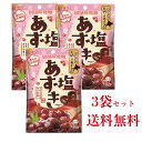 味覚糖 塩あずき 109g《3袋》【送料無料】※ポスト投函ですのでご到着後早めにお受け取りください。