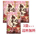 味覚糖　塩あずき　109g《3袋》【送料無料】※ポスト投函ですのでご到着後早めにお受け取りください。