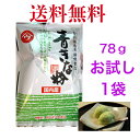 青きなこ　国産青大豆　78g　お試し《1袋》【送料無料】※ポスト投函ですのでご到着後はお早めにお受け取りください。