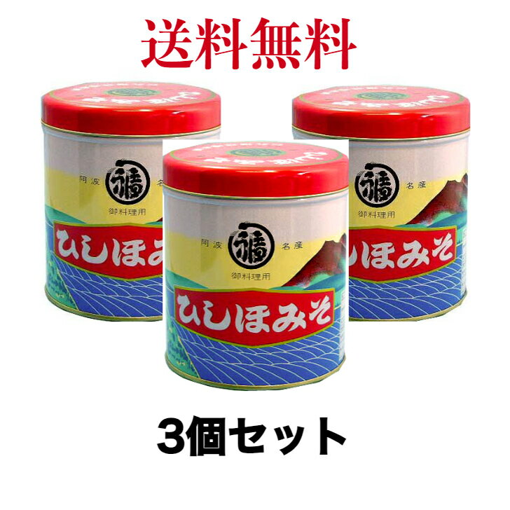 ひしほ味噌　マルフク もろ味噌（ひしほ味噌） 750g 缶　《3缶》　【送料無料】※沖縄・離島へお届 ...