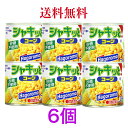 はごろもフーズ シャキッとコーン 190g 缶　《　6個　》【送料無料】※沖縄・離島へお届けの場合後ほど別途送料計上させて頂きます。 はごろもフーズ シャキッとコーン 190g 缶スーパースイート種を原料・とうもろこし コーン缶詰 スーパースイート種を使用し、砂糖不使用で甘みさわやか、シャキッとした歯ごたえです。発売元、製造元、輸入元又は販売元：はごろもフーズ商品説明スーパースイート種を原料にしています。シャキッとした歯ごたえ、自然の甘み、豊かな香りの色鮮やかなコーンです。※商品パッケージは変更の場合あり。保存方法　直射日光、高温多湿を避けてください。 5