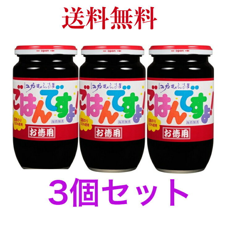 桃屋ごはんですよ お徳用 390g 《3個セット個》【送料無料】※沖縄 離島へお届けの場合後ほど別途送料計上させて頂きます。