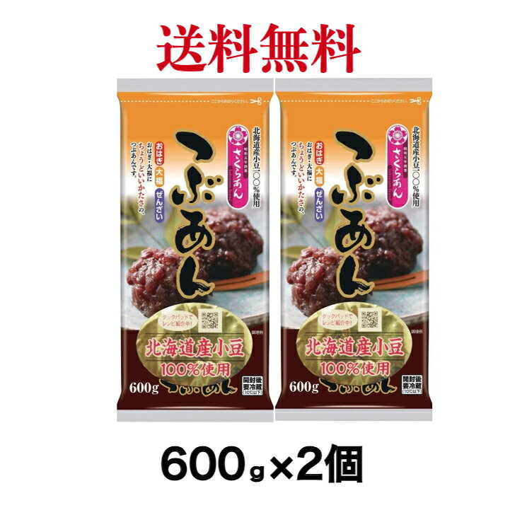 谷尾食糧 さくらあん 北海道産小豆使用つぶあん 600g　《2個》【送料無料】※レター便ですのでお早めにお受け取りください。