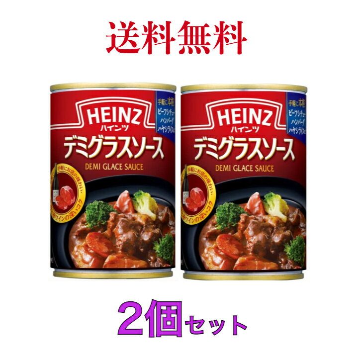 デミグラスソース 290g ハインツ HEINZ