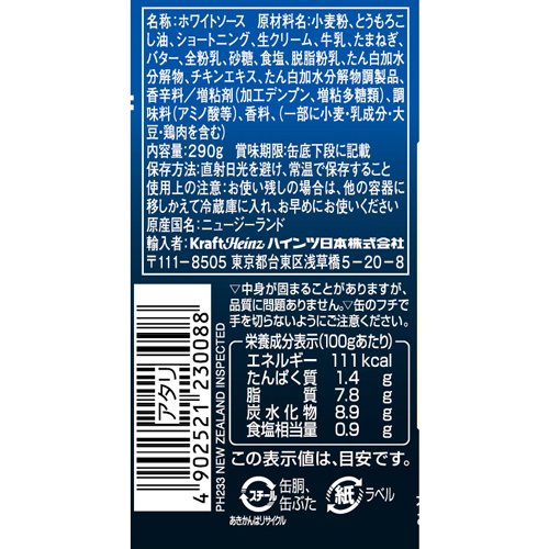 ハインツ ホワイトソース(290g)《2個セット》【送料無料】※沖縄・離島へお届けの場...