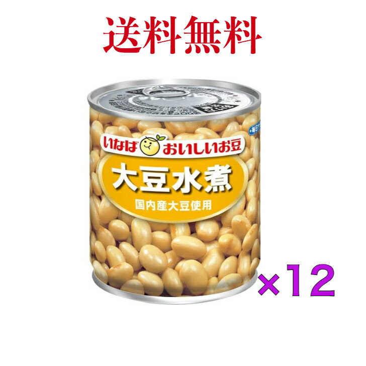 いなば 大豆水煮 国産大豆使用(290g)《12個セット》[いなば食品 缶詰 豆缶 国内産 スープ サラダ]※沖縄・離島へお届けの場合後ほど別途送料計上させて頂きます。のサムネイル